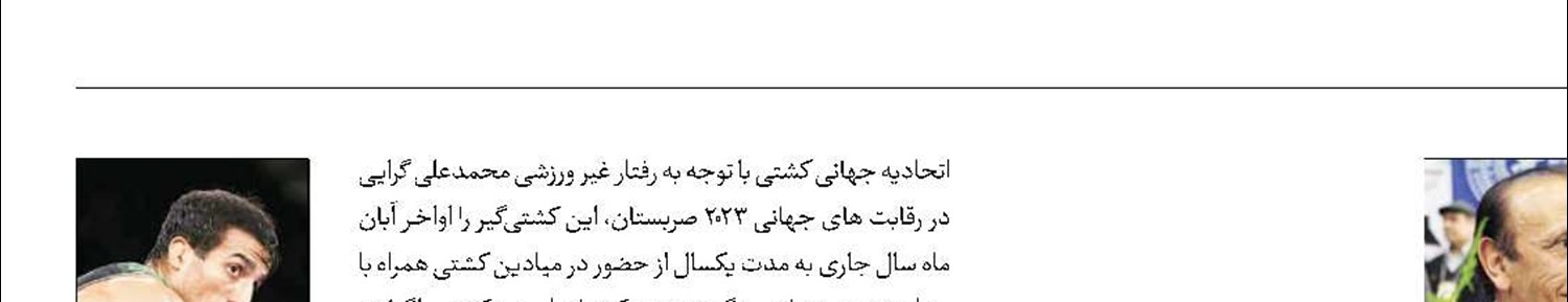 چهره برجسته کشتی ایران درگذشت