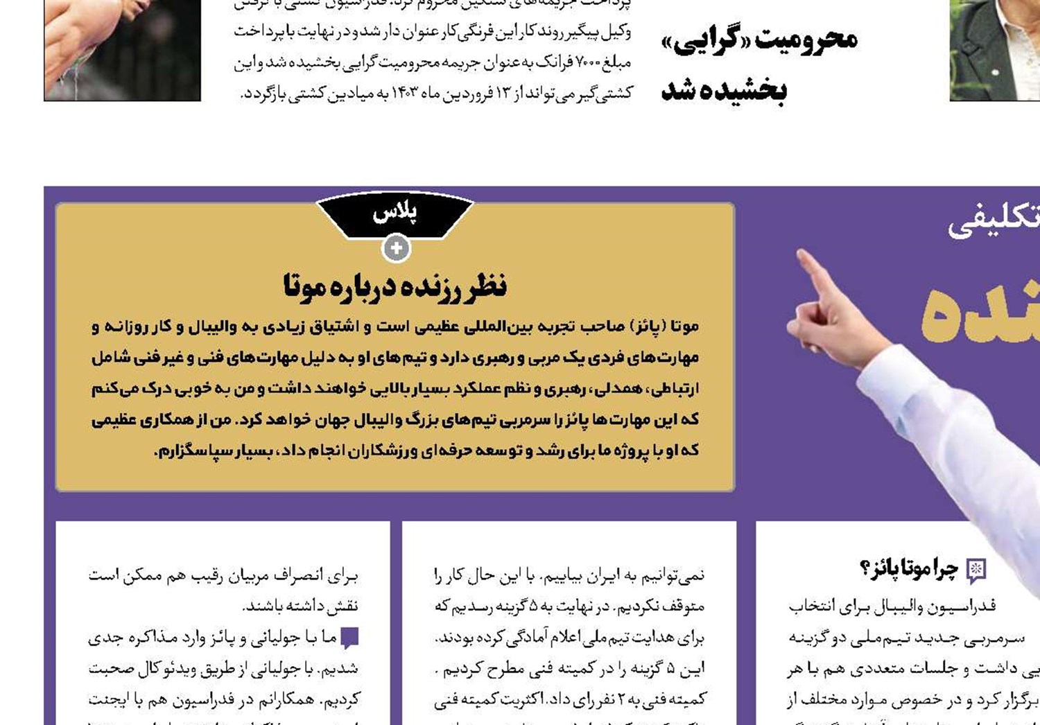 موتا؛ بی ادعا و جنگنده
