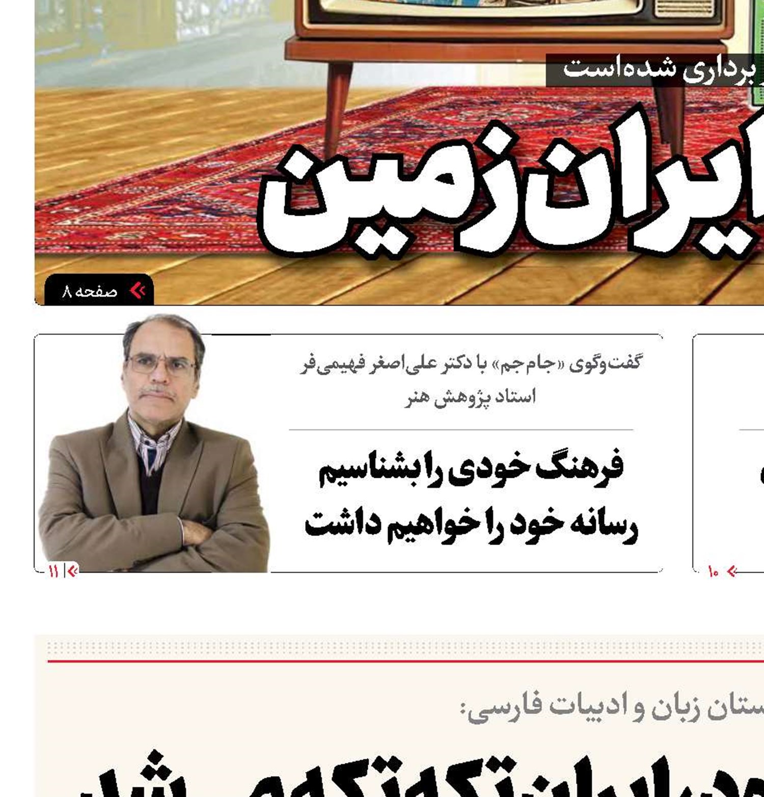 اگر زبان فارسی نبود، ایران تکه‌تکه می‌شد