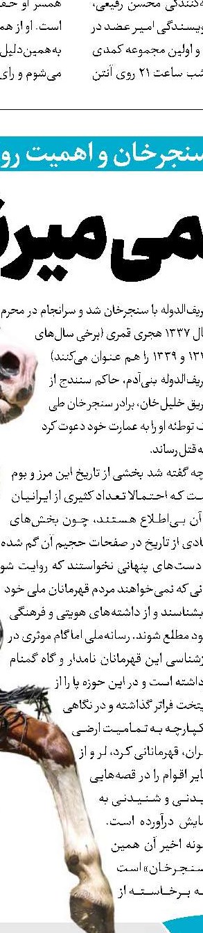 روایت مبارزات یک قهرمان ملی 