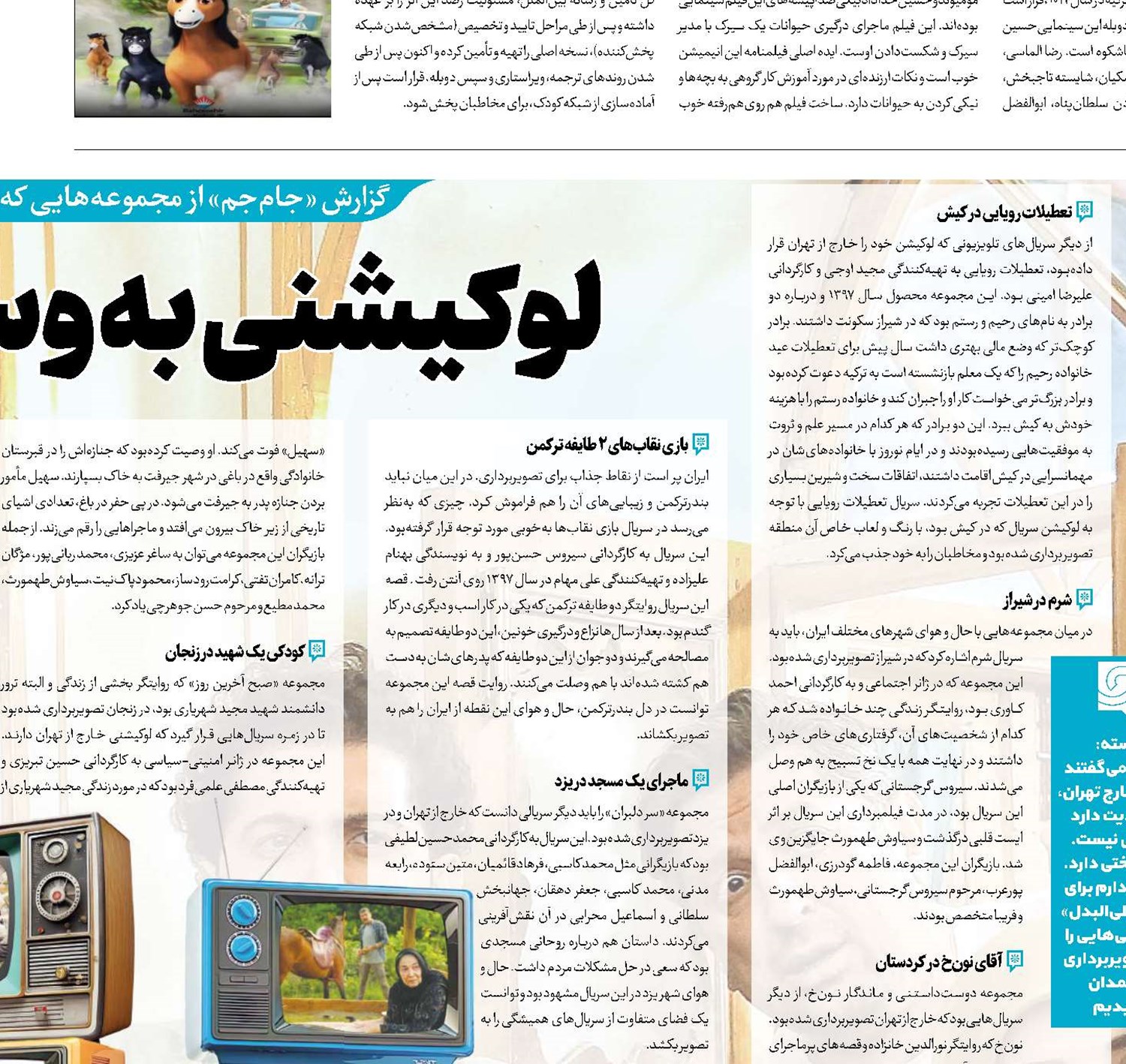لوکیشنی به وسعت ایران‌زمین