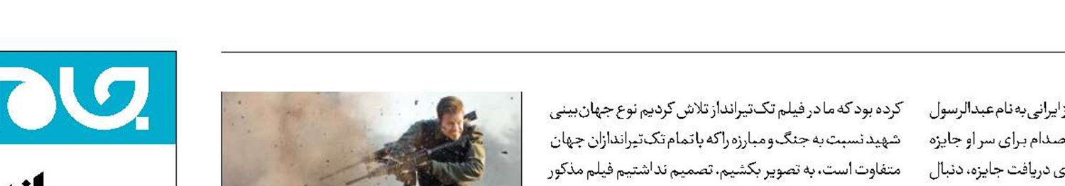 «تک‌تیرانداز» به شبکه نمایش می‌آید
