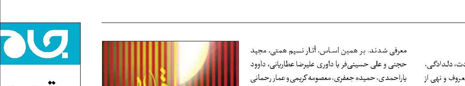 برگزیدگان جشنواره ملی «عکس واقعه»