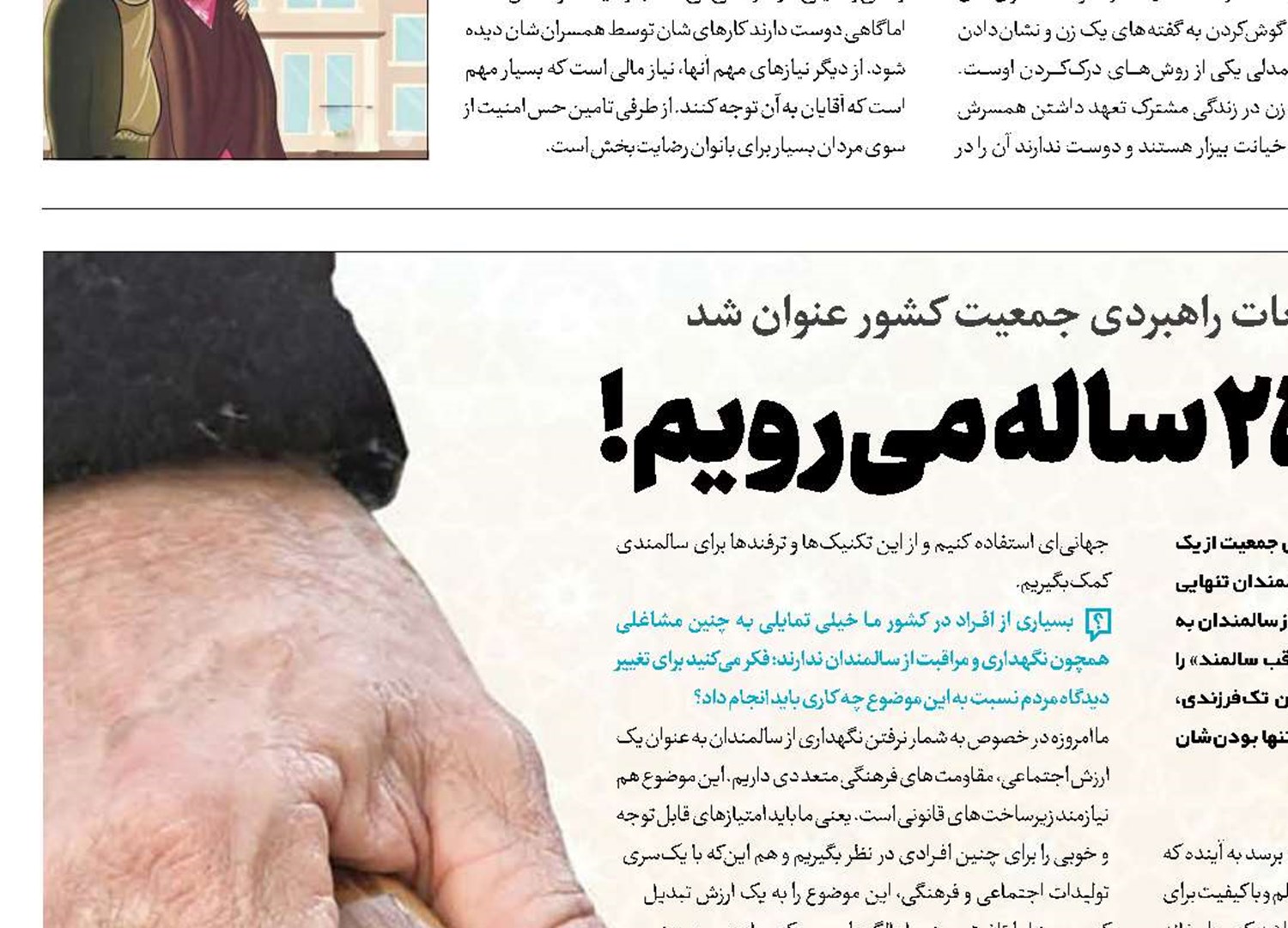 مسیر 150ساله را 25ساله می‌رویم!