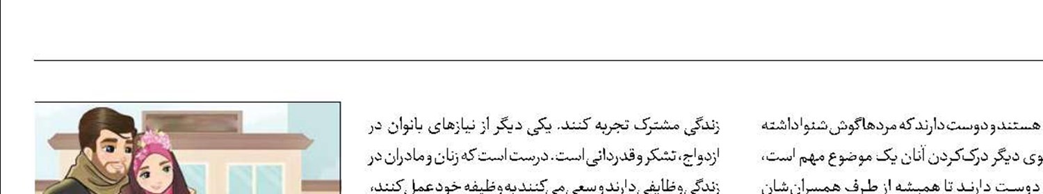 نیازهای عاطفی زنان در زندگی مشترک