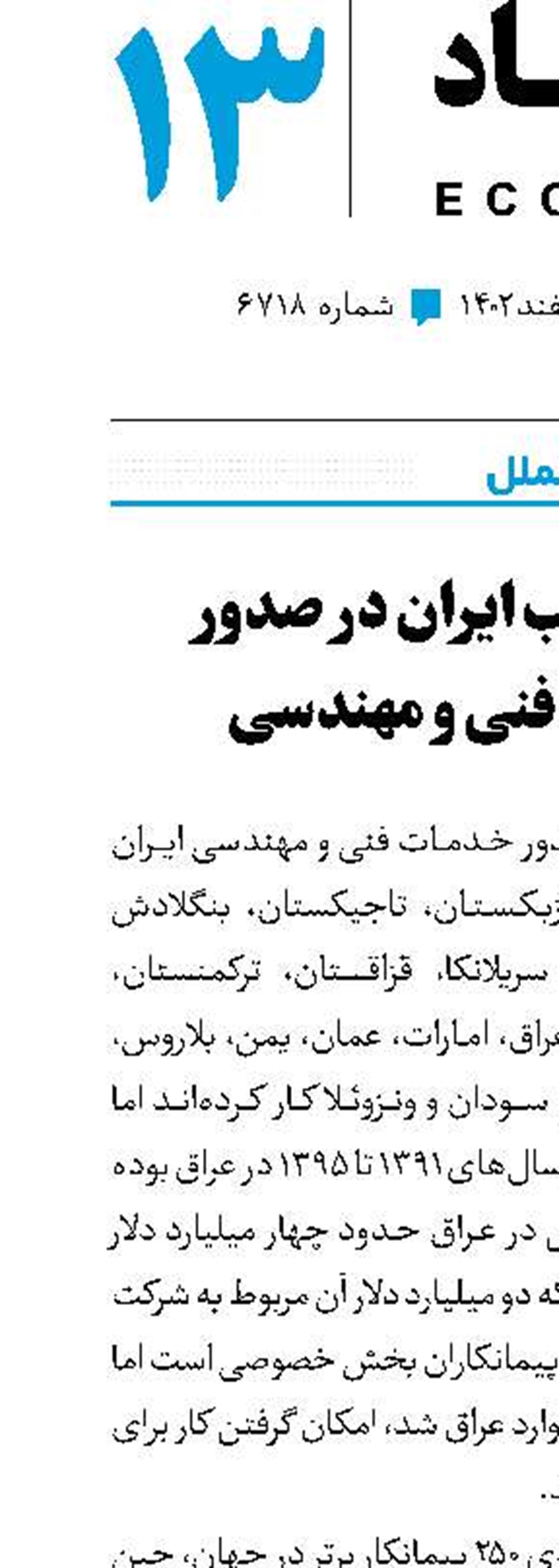 ترکیه‌؛ رقیب ایران در صدور خدمات فنی و مهندسی