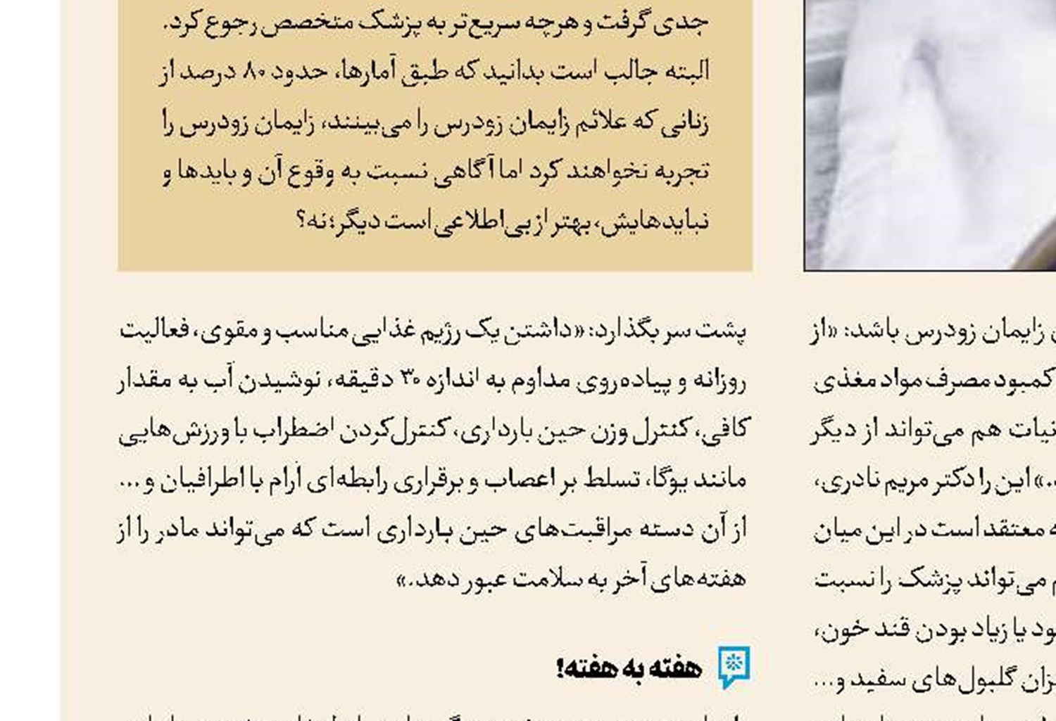 راهکارهای طب سنتی برای درمان غلظت خون