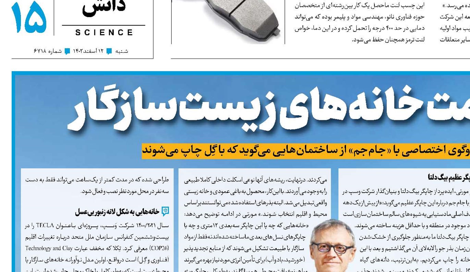 گِل و فناوری درخدمت خانه‌های زیست‌سازگار