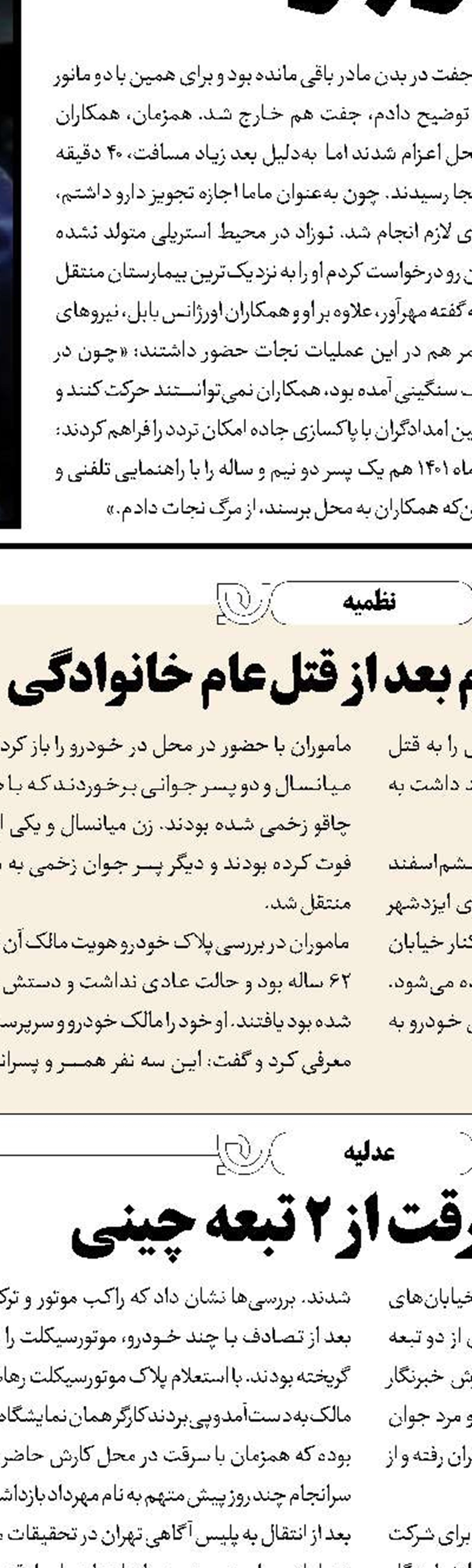 فرار مرگبار نوعروس افغان و معشوقه‌اش به ایران