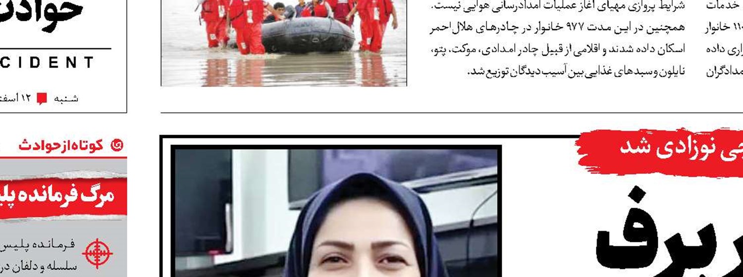 تولد تلفنی نوزاد در برف