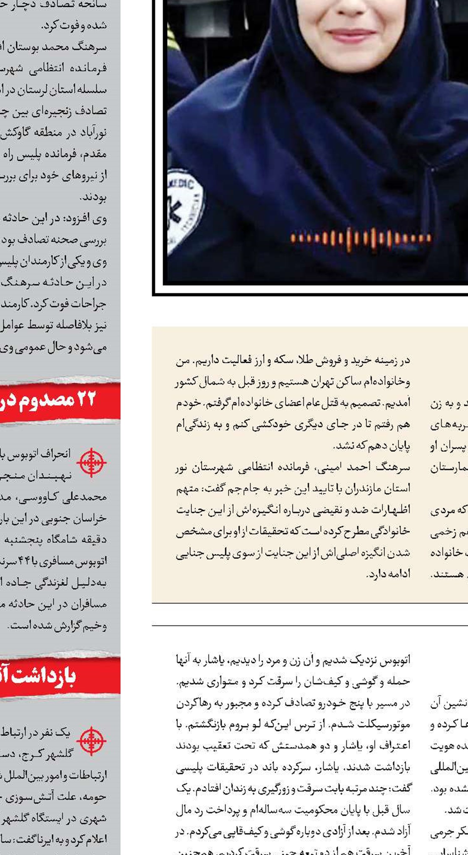  خودکشی ناکام بعد از قتل‌عام خانوادگی 