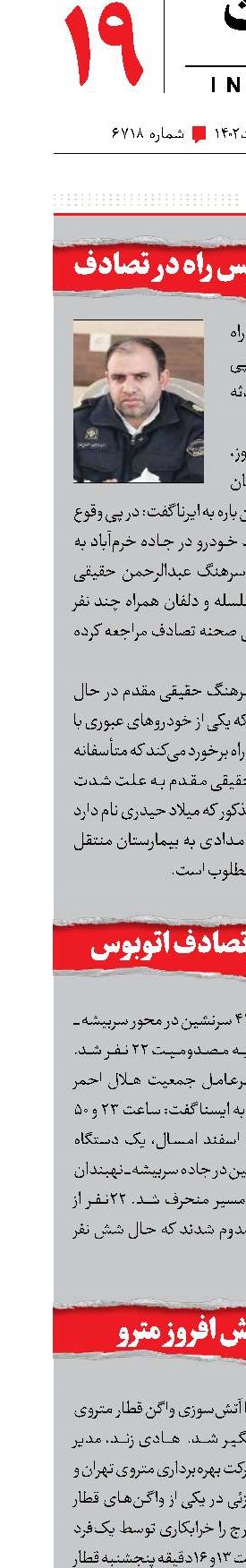 مرگ فرمانده پلیس راه در تصادف