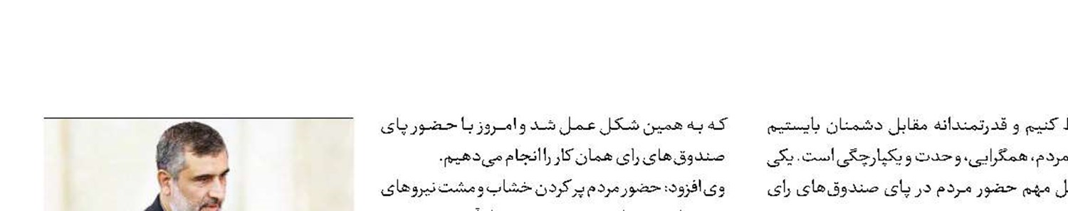 سردار حاجی‌زاده: حضور مردم در انتخابات نشانه زنده بودن کشور است 