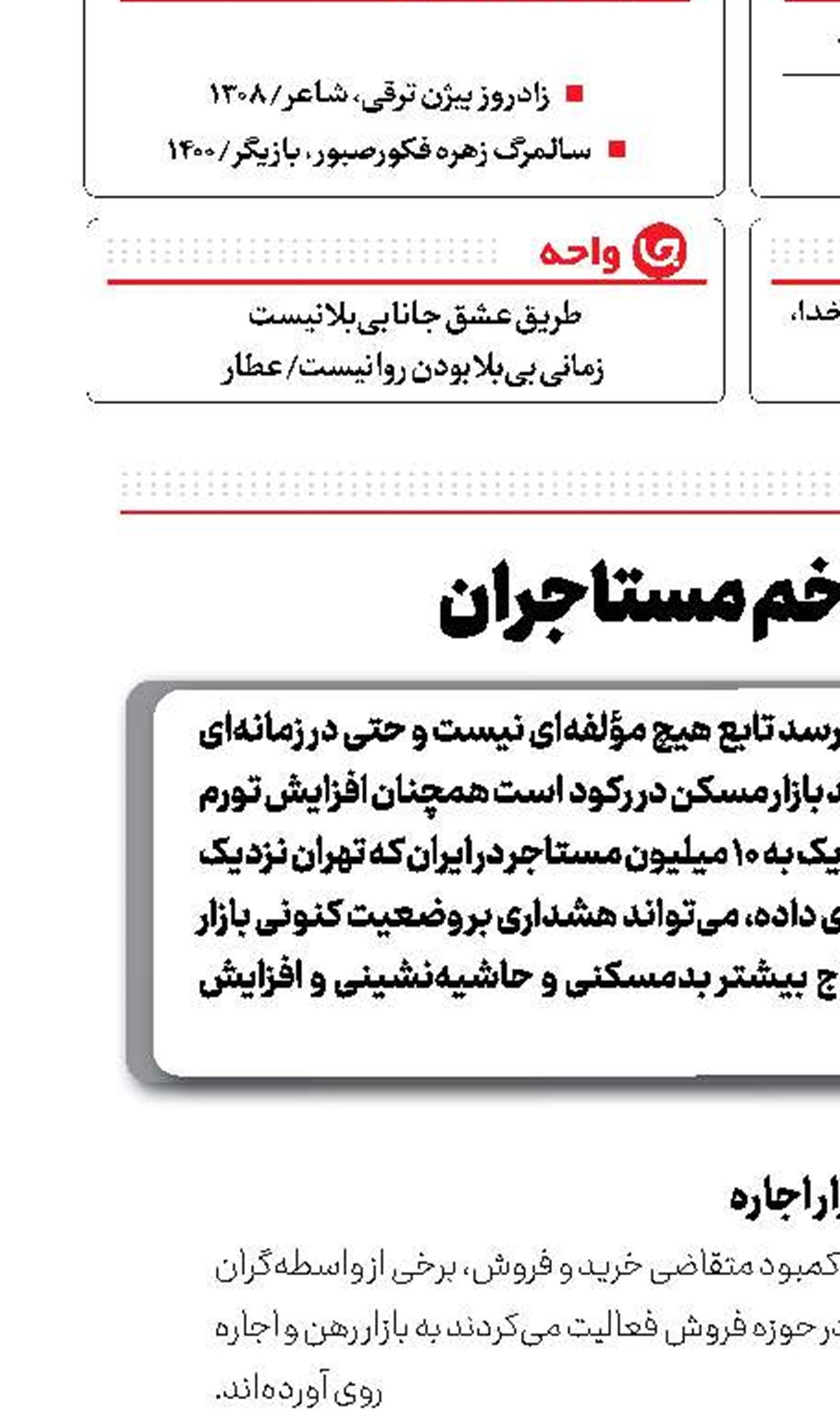نمک به زخم مستاجران