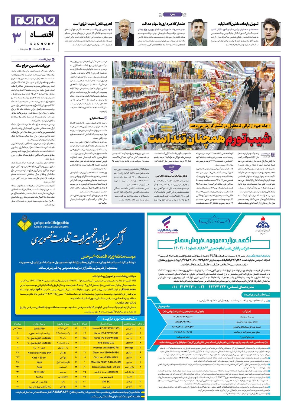 روزنامه تاریخ ۱۲ اسفند ۱۴۰۲
