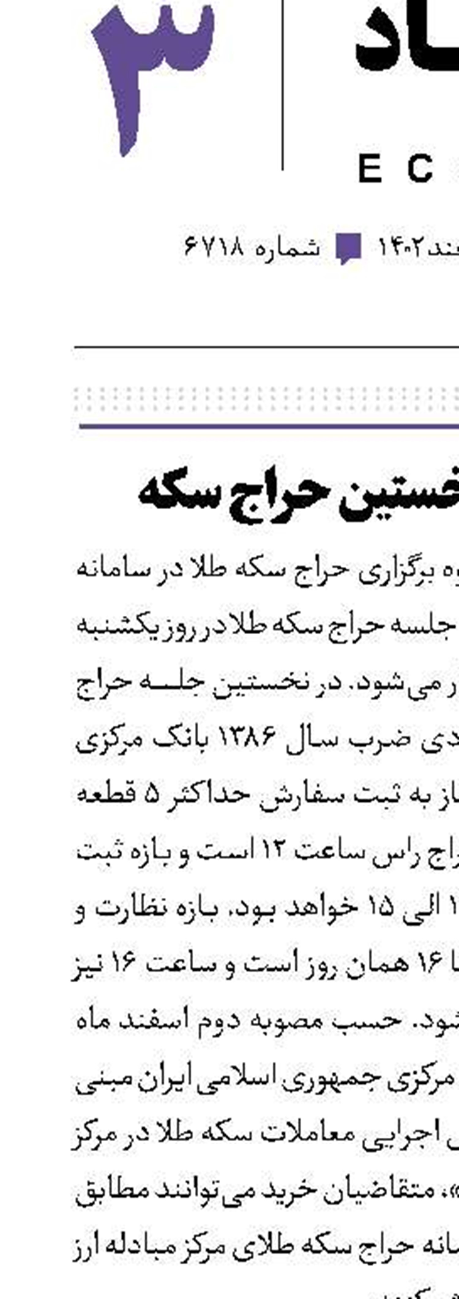 جزییات نخستین حراج سکه