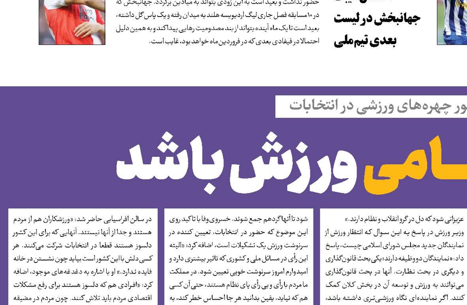 مجلس حامی ورزش باشد