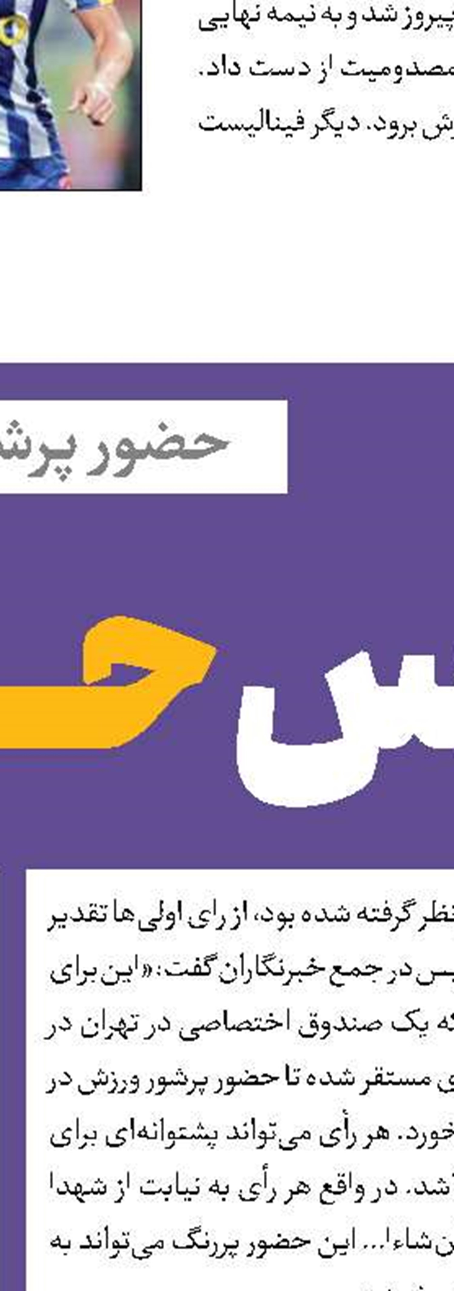 ‌در انتظار قهرمانی هادی چوپان