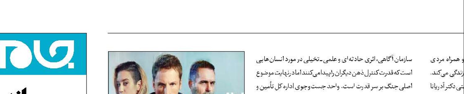 تماشای «سازمان آگاهی» در شبکه تهران 