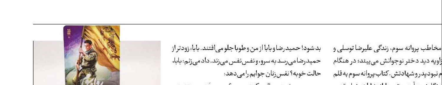 زندگی قوماندان به روایت دخترش در کتابفروشی‌ها