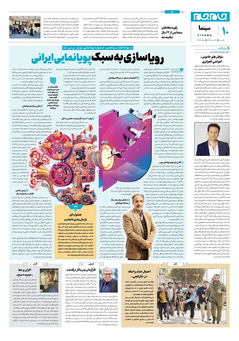 روزنامه تاریخ ۱۳ اسفند ۱۴۰۲