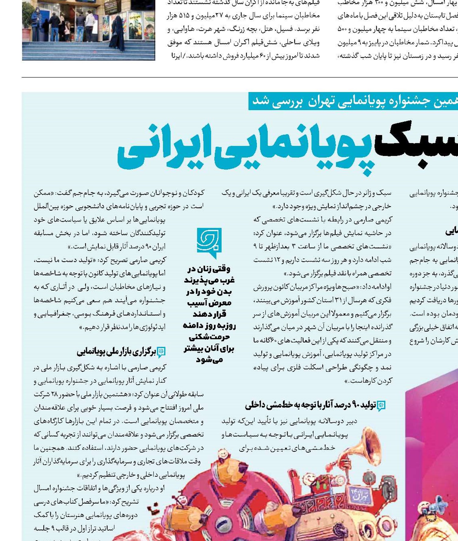 رویاسازی به سبک پویانمایی ایرانی