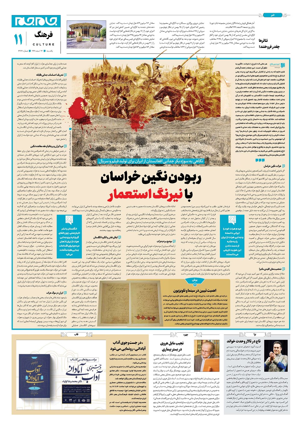 روزنامه تاریخ ۱۳ اسفند ۱۴۰۲