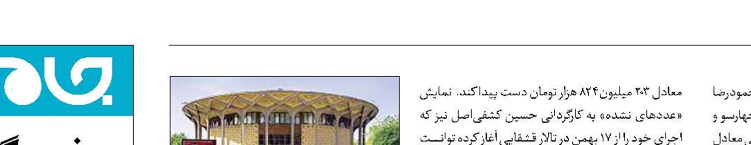 تئاترها چقدر فروختند؟