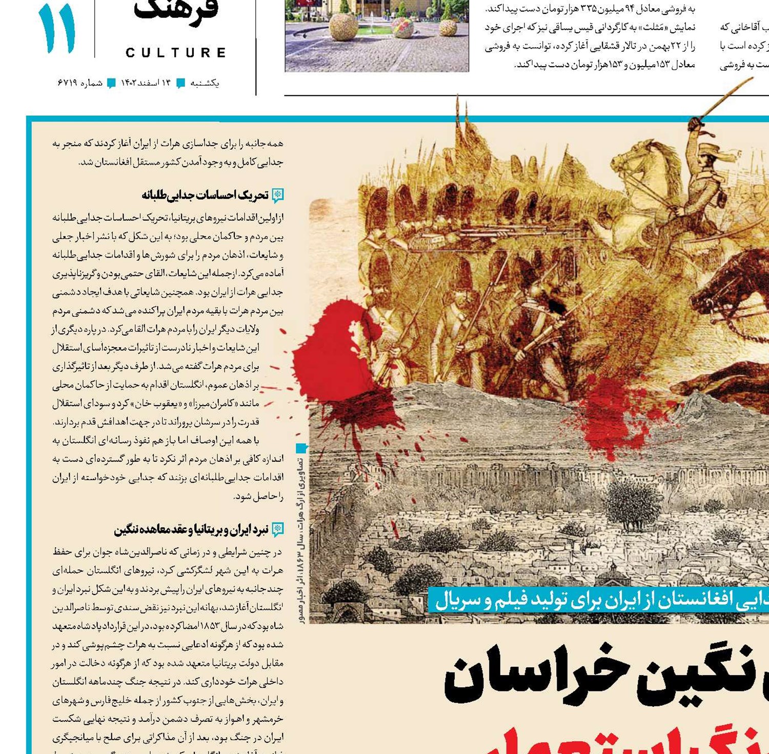 ربودن نگین خراسان با نیرنگ استعمار 