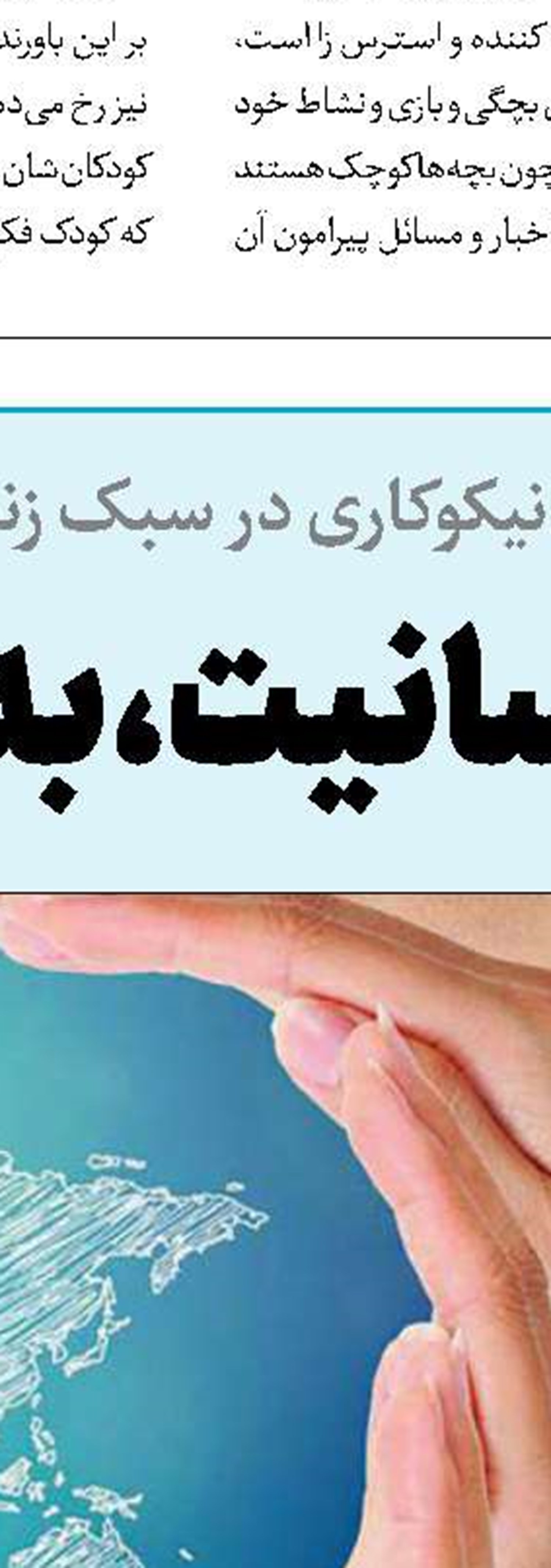 آموزش نیکوکاری به کودکان