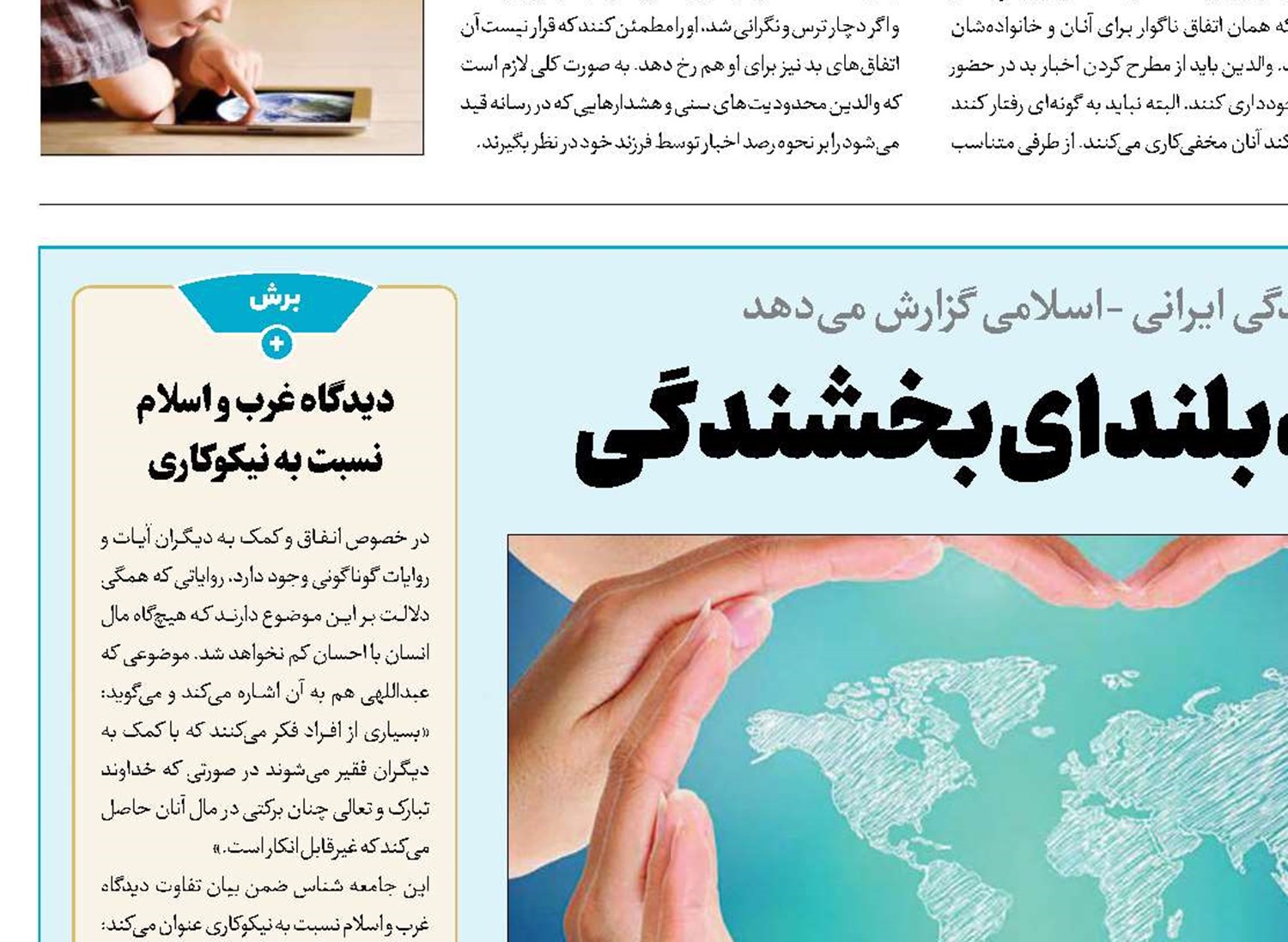 به وسعت انسانیت، به بلندای بخشندگی 