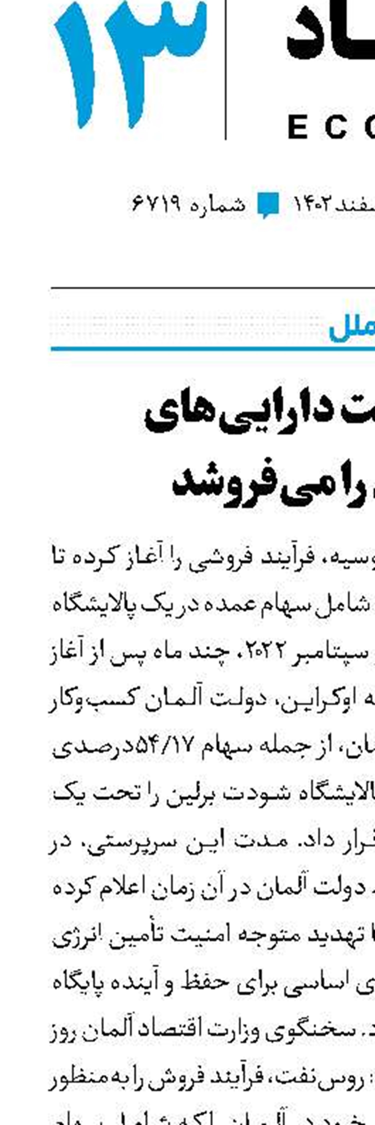 روس‌نفت دارایی‌های آلمان را می‌فروشد