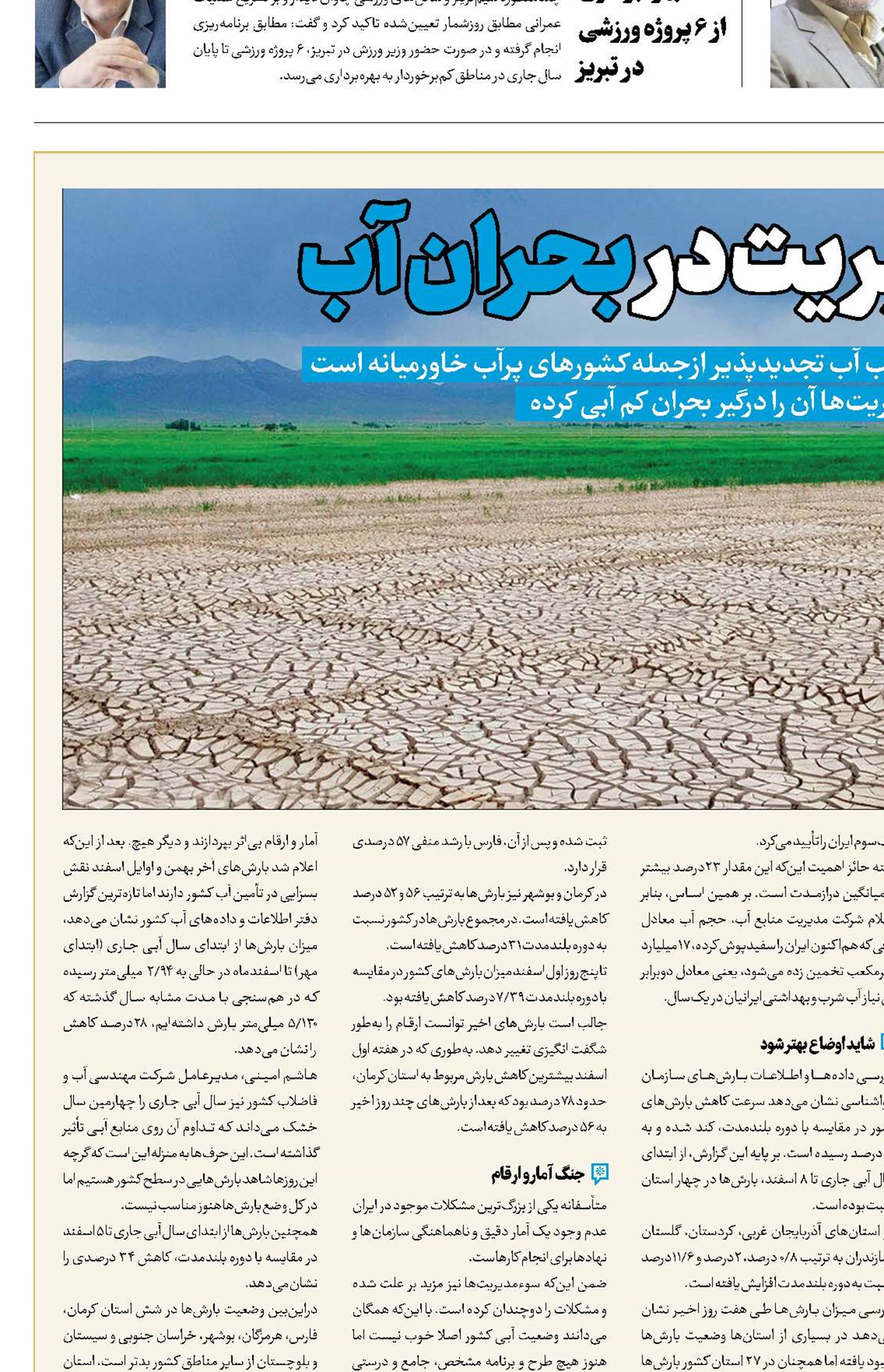 سراب مدیریت در بحران آب