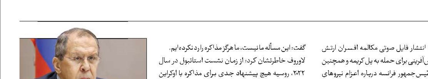 روایت لاوروف از سردرگمی غرب درباره اوکراین