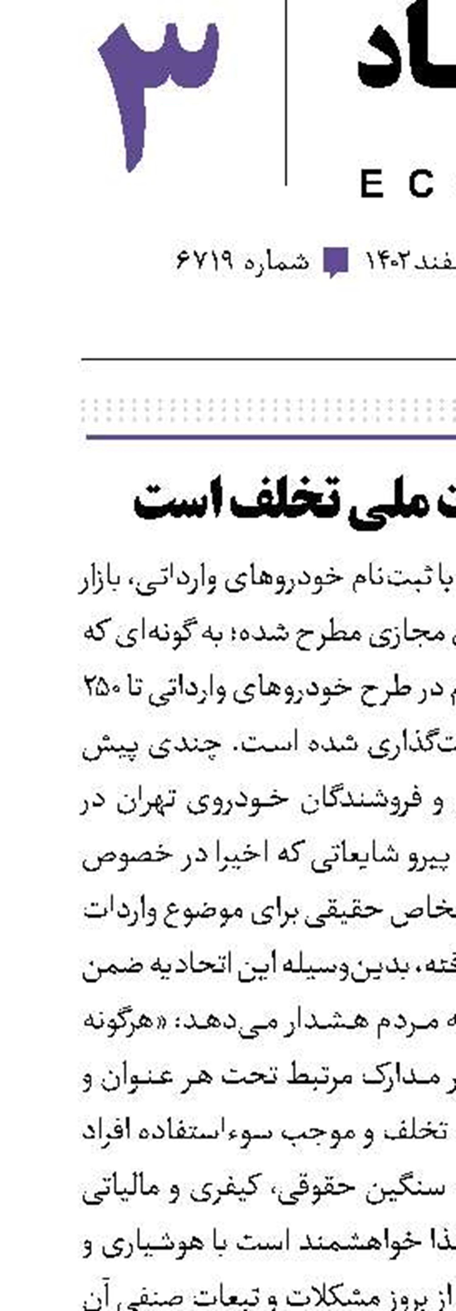 فروش کارت ملی تخلف است