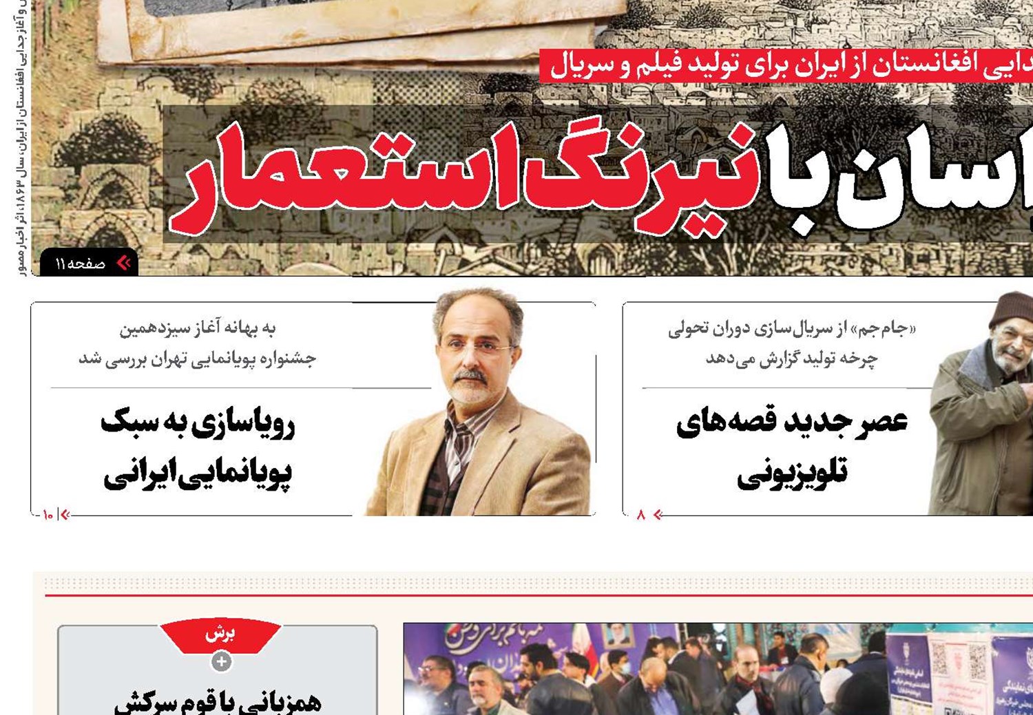دژ حقوق ملت