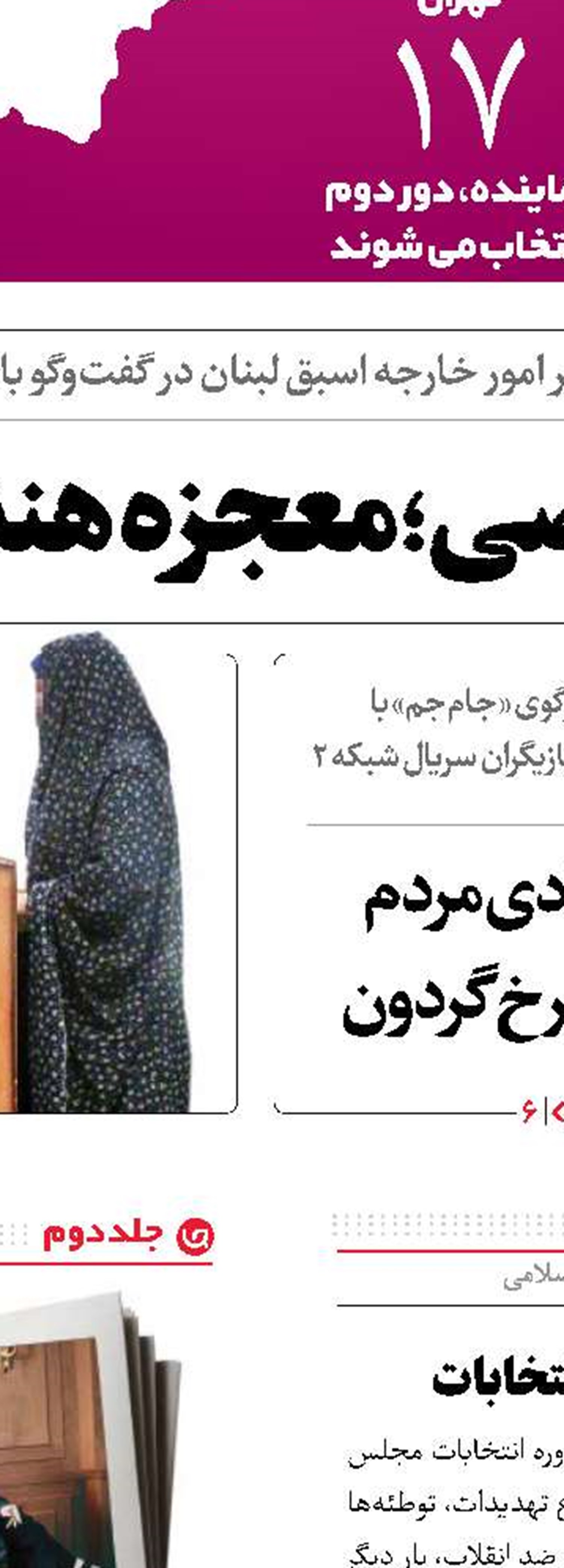 خروش ملی در یازدهم اسفند