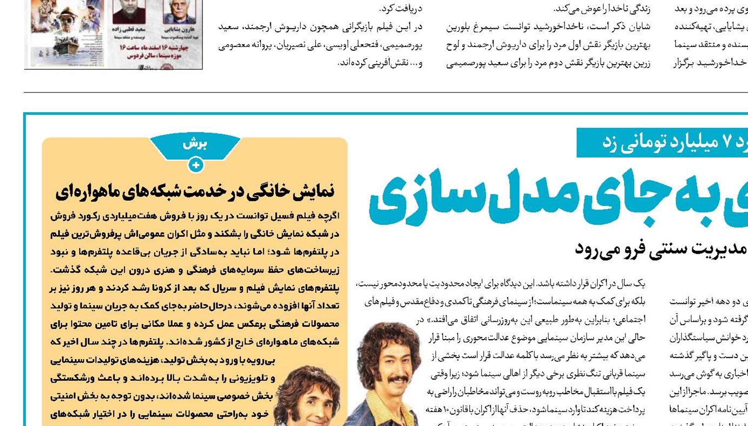 شورای اکران؛ فرصت‌سوزی به جای مدل‌سازی