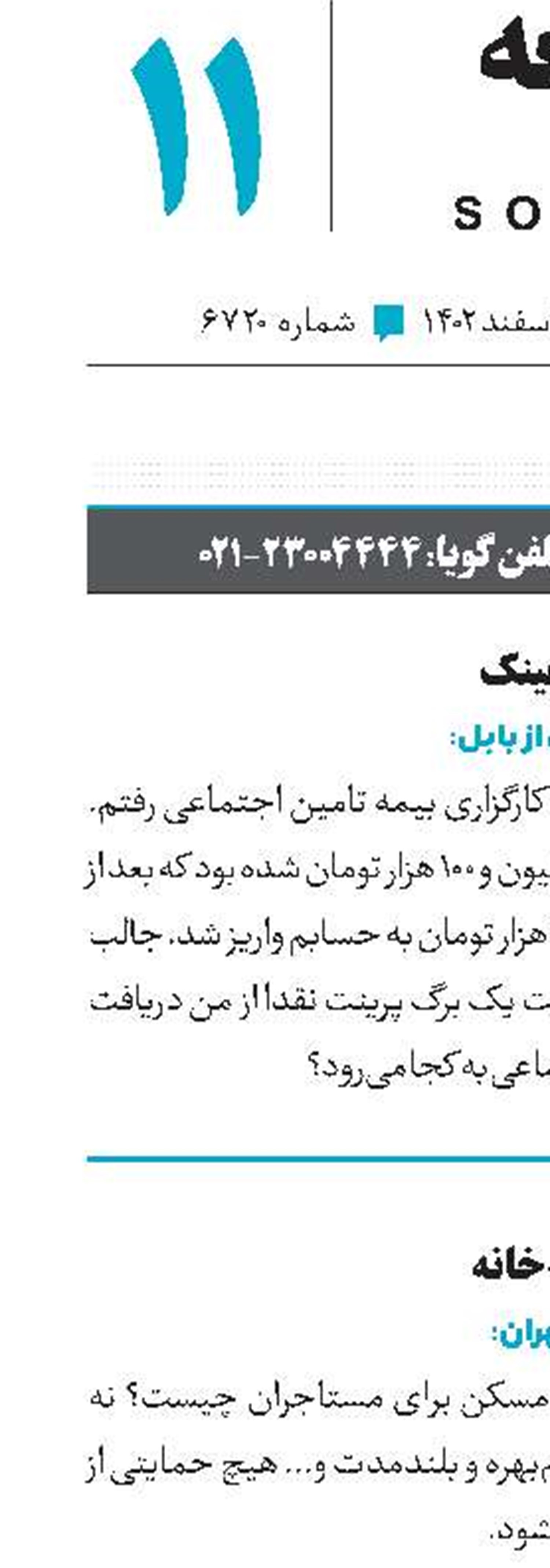 حق باشماست