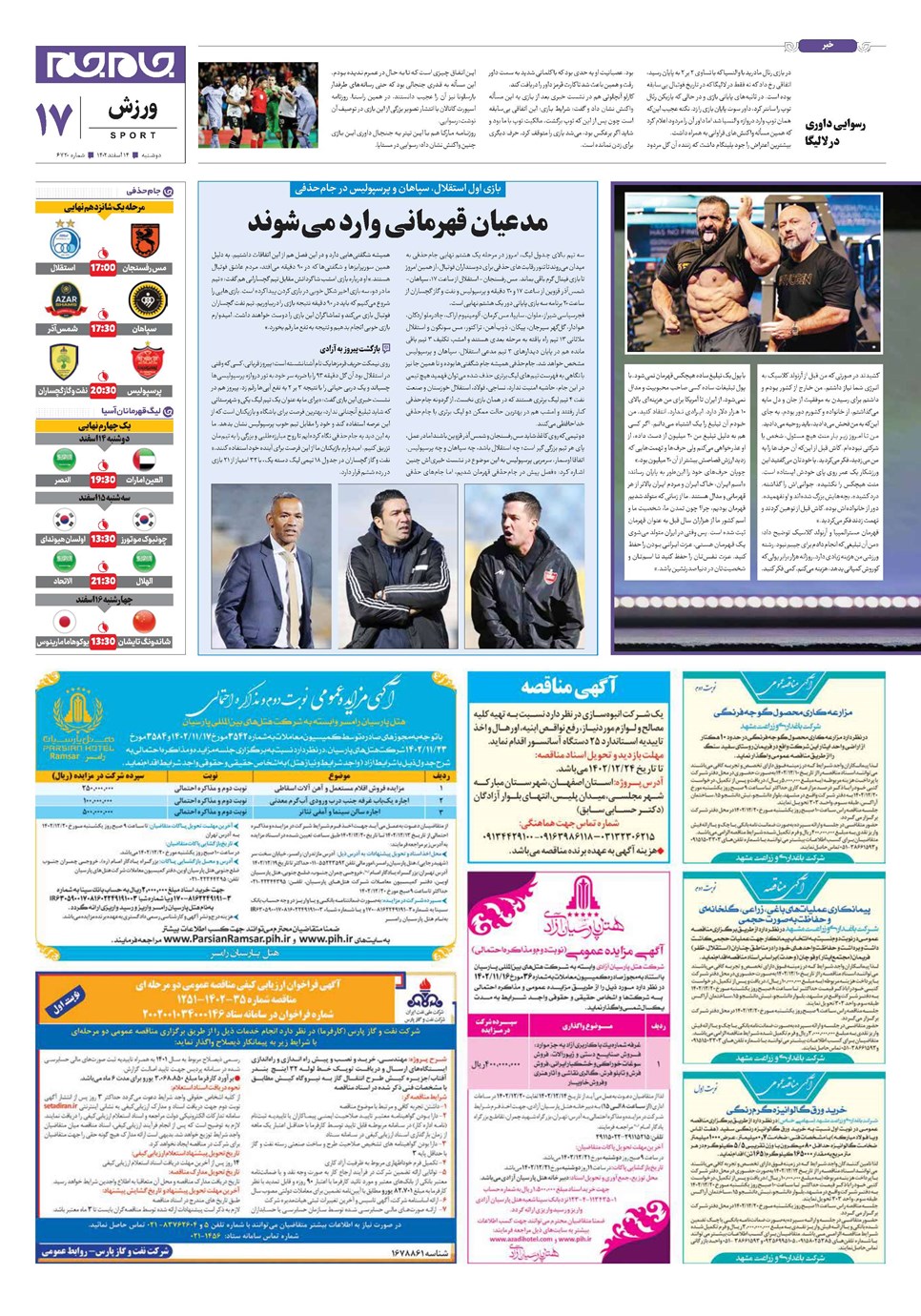 روزنامه تاریخ ۱۴ اسفند ۱۴۰۲