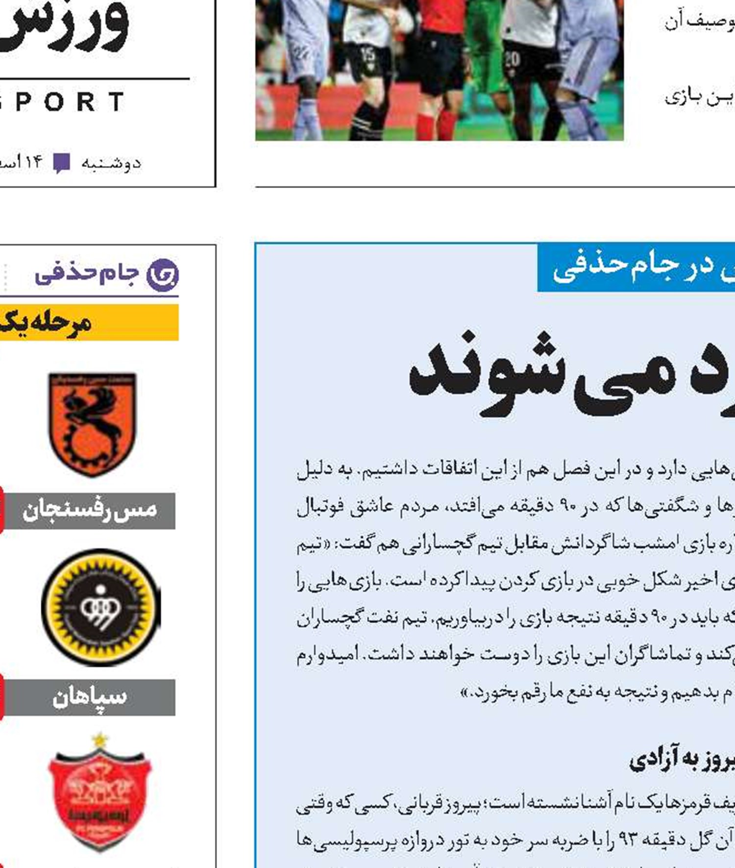 مدعیان قهرمانی وارد می‌شوند