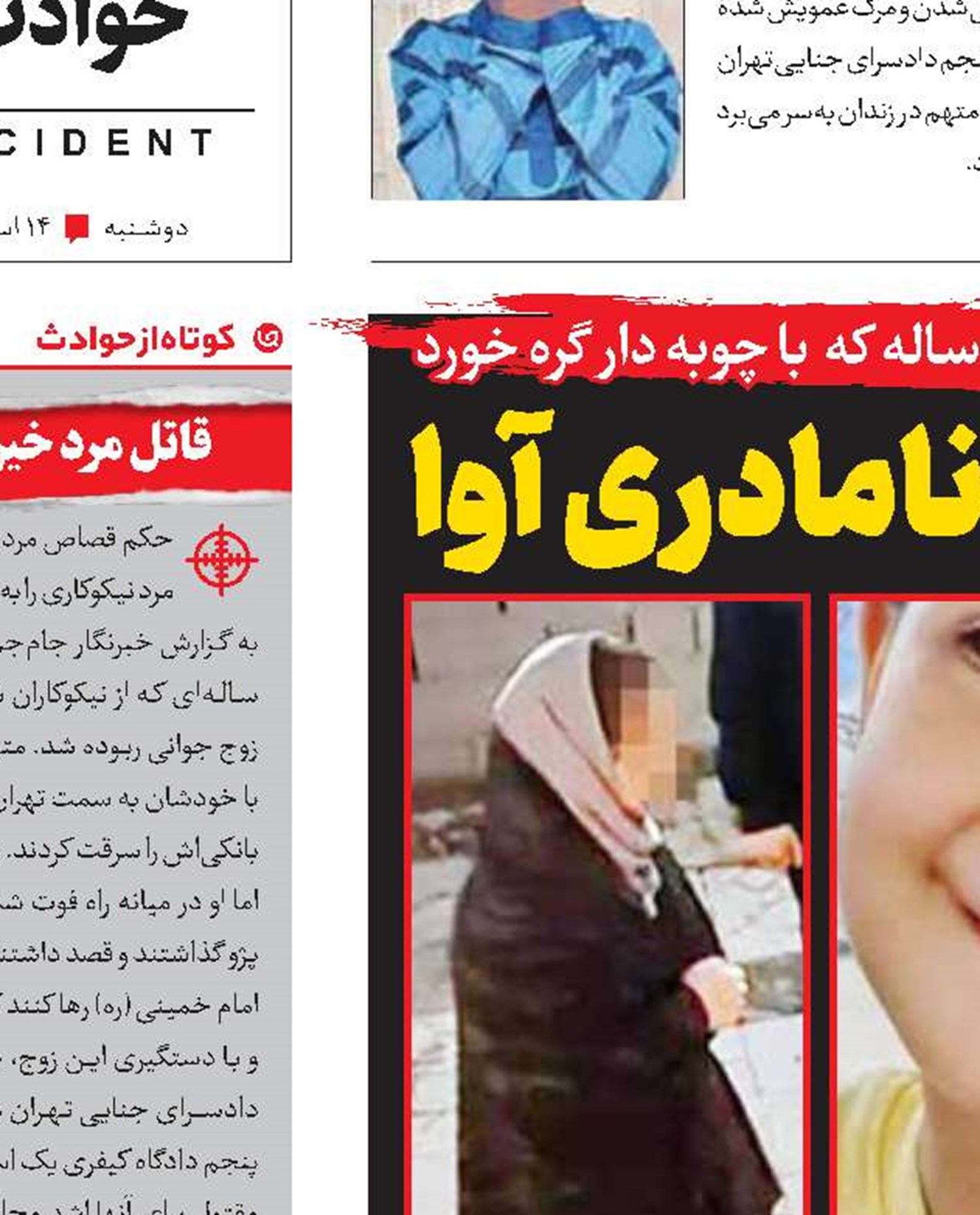 ناگفته‌های محاکمه نامادری آوا