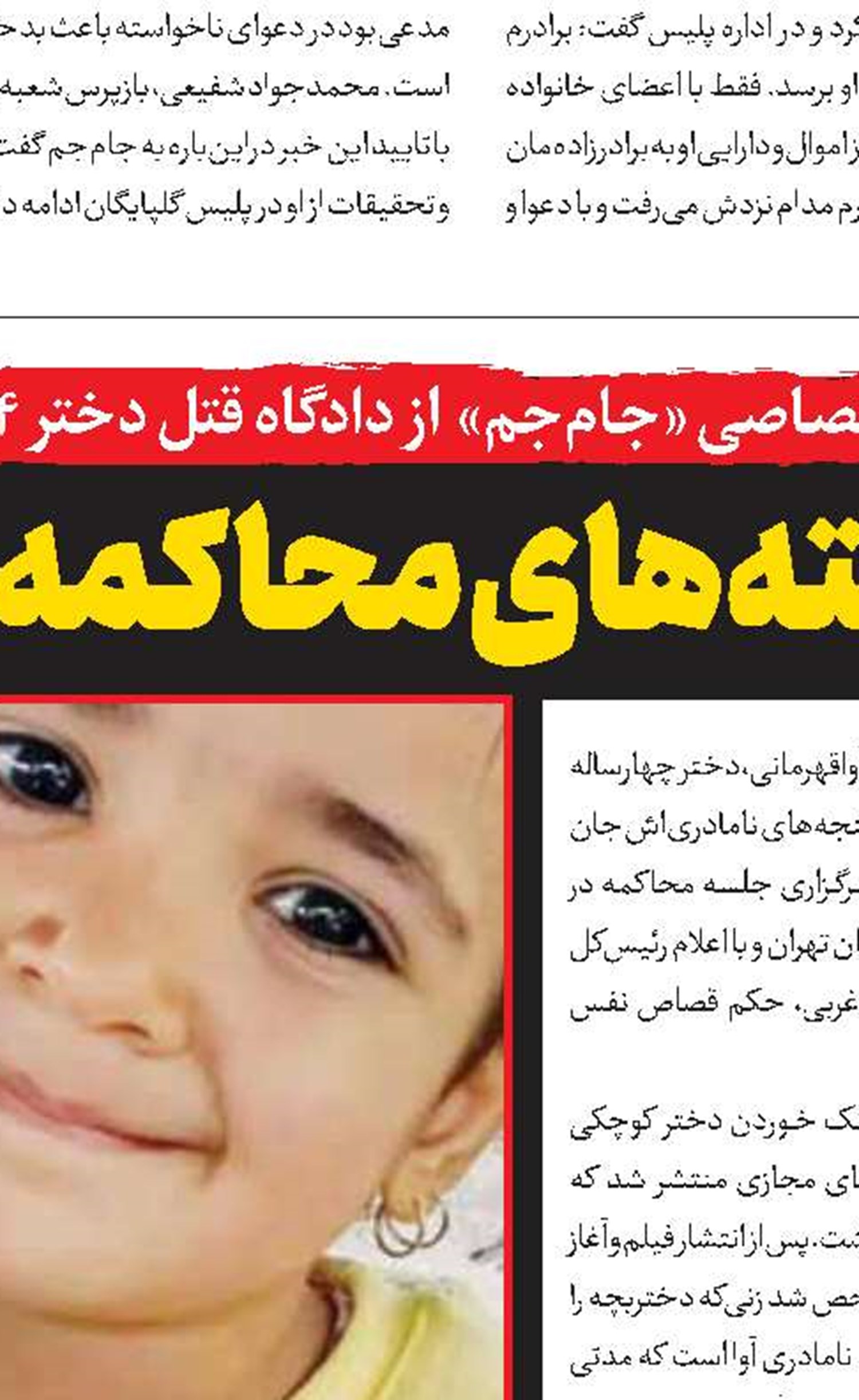 10سال زندان تاوان کل‌کل بچگانه