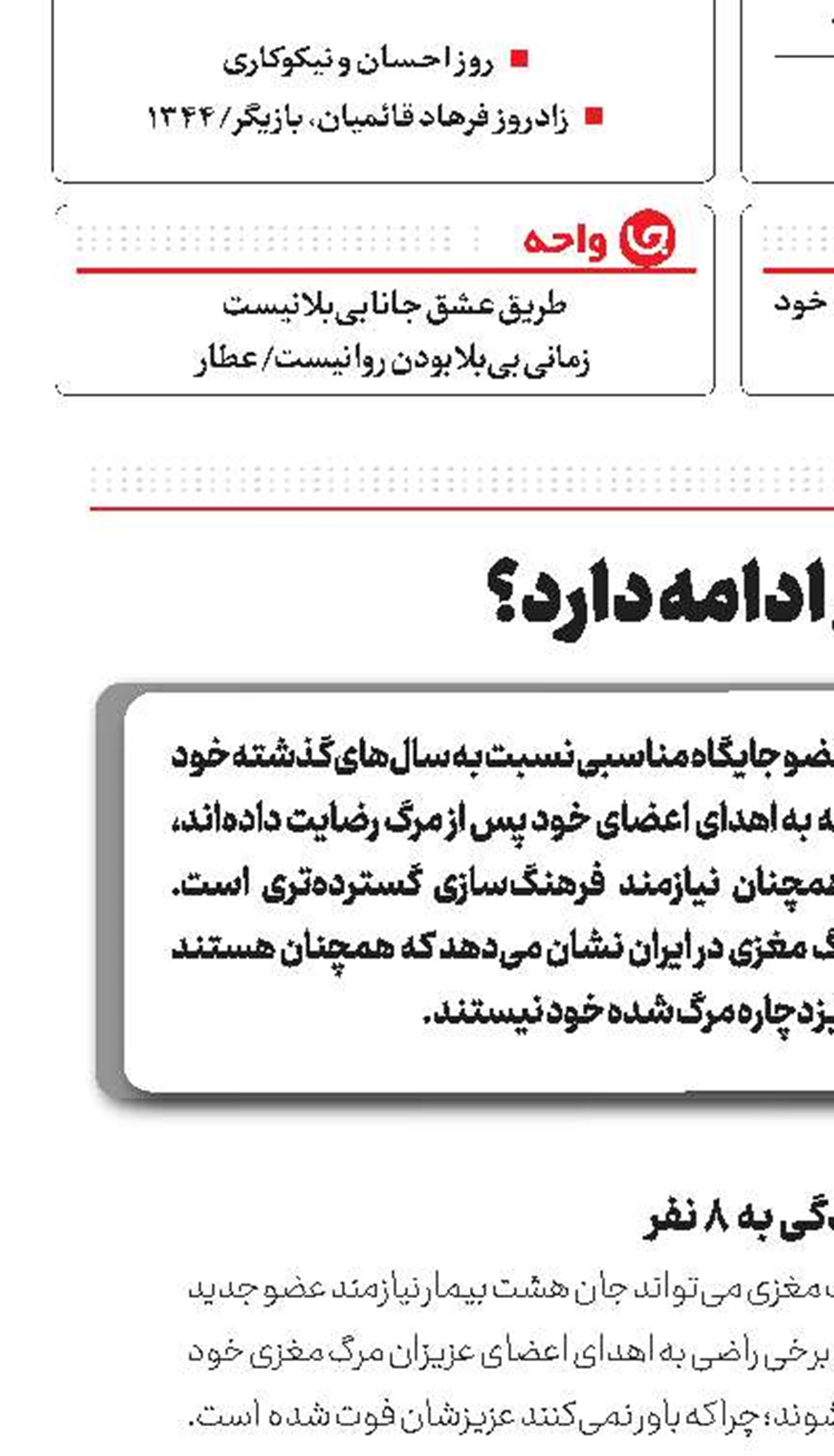 زندگی ادامه دارد؟