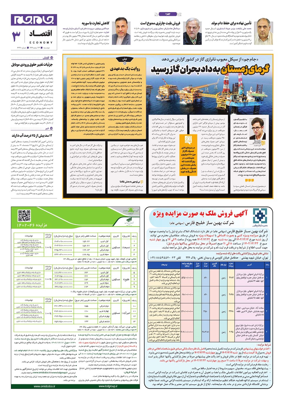 روزنامه تاریخ ۱۴ اسفند ۱۴۰۲
