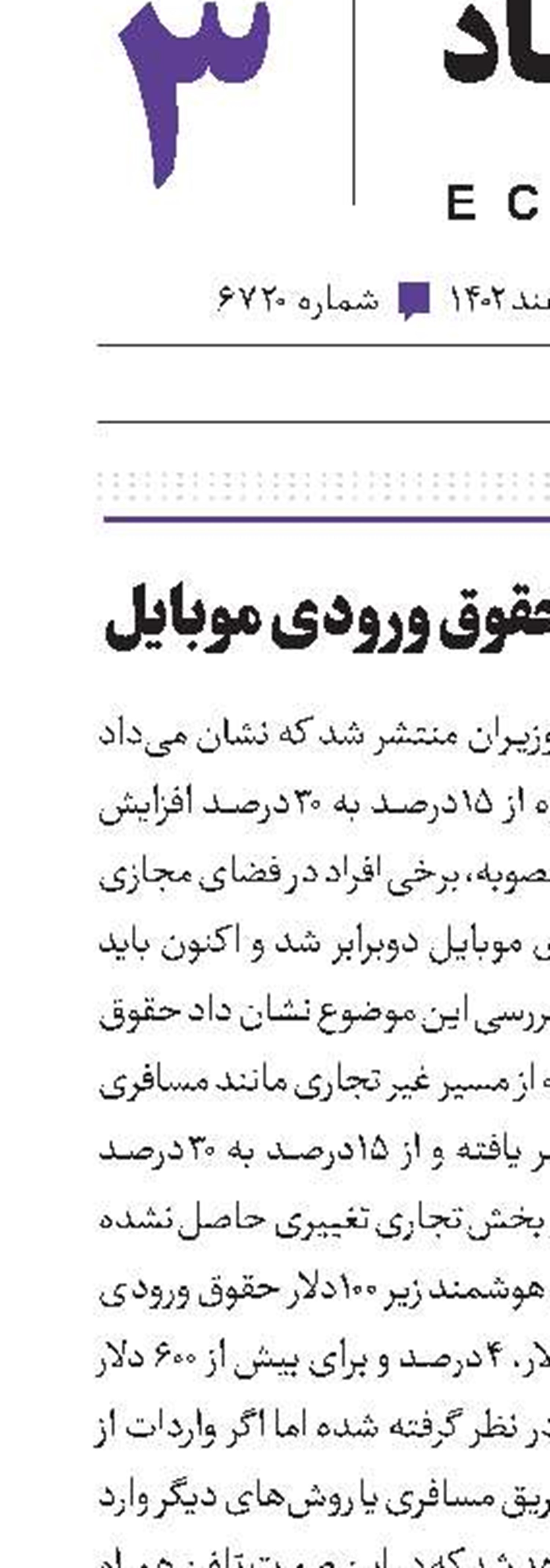 جزئیات تغییر حقوق ورودی موبایل