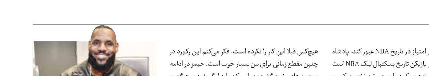 لبرون جیمز ارباب حلقه‌ها 