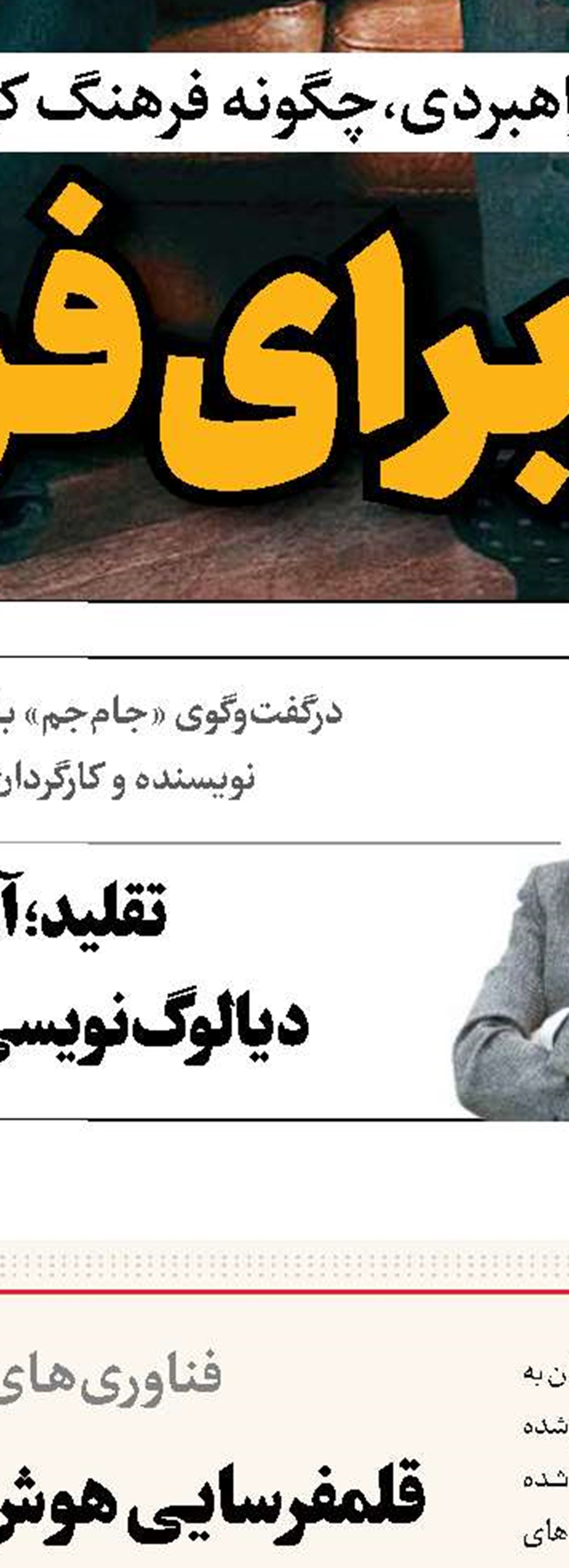 شورای فیلمنامه ارگان‌ها را شخم بزنید؟!
