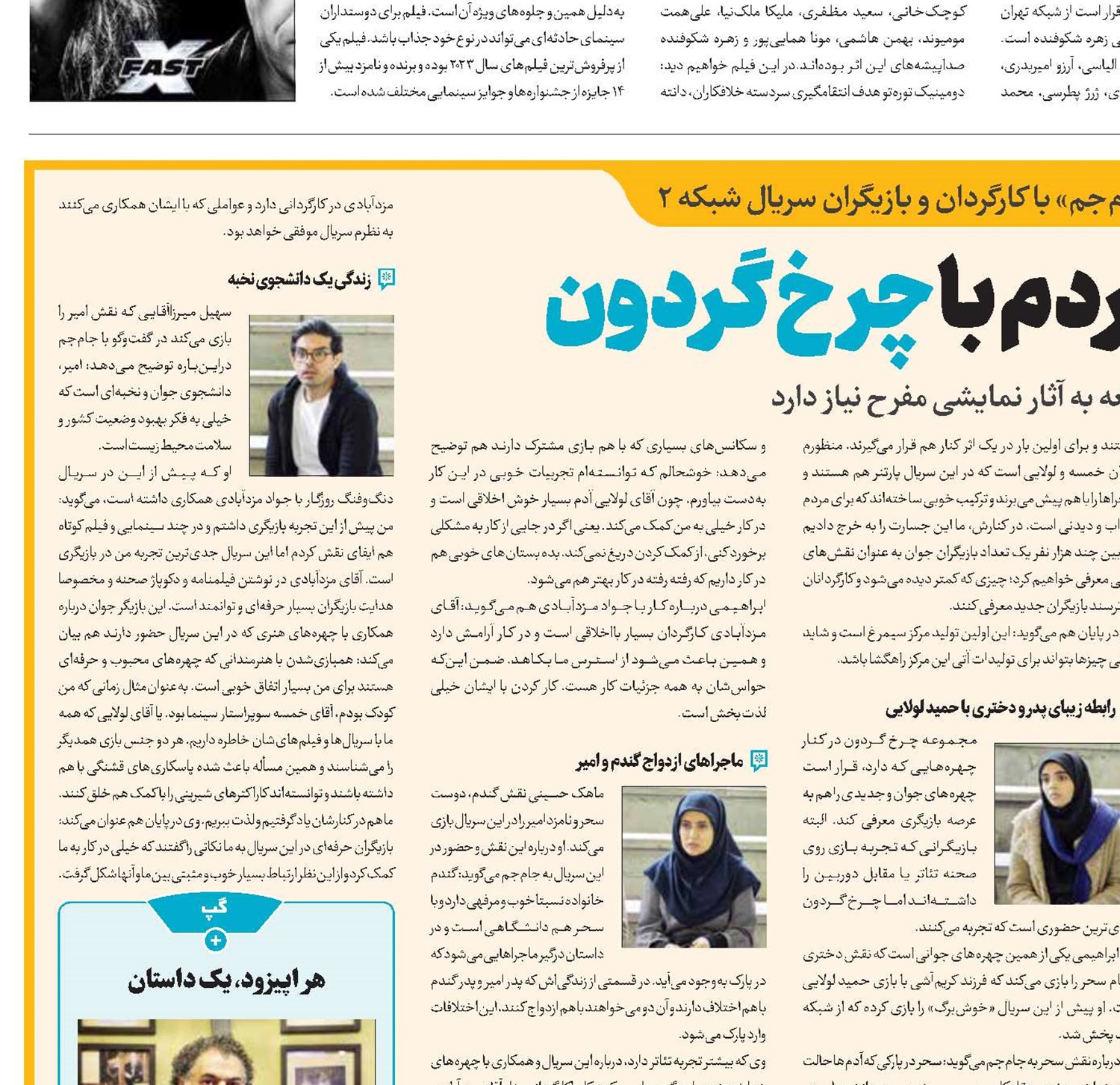 شادی مردم با چرخ گردون