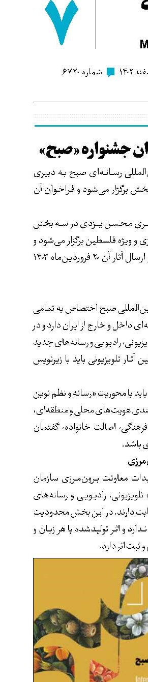 انتشار فراخوان جشنواره «صبح»